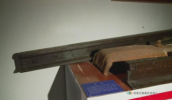 大冶铁矿博物馆保存汉冶萍时期的铁轨