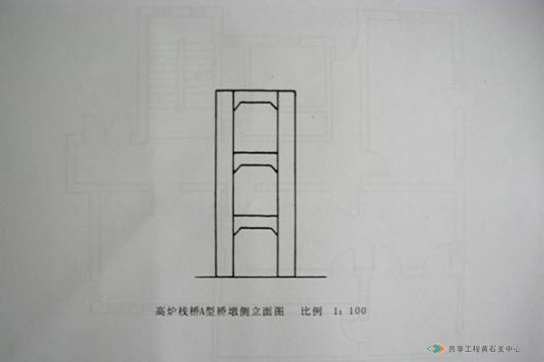 汉冶萍煤铁厂矿旧址高炉栈桥A型桥墩侧立面图