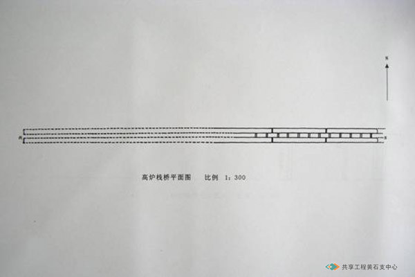 汉冶萍煤铁厂矿旧址高炉栈桥平面图