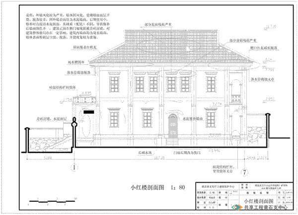 汉冶萍煤铁厂矿旧址小红楼剖面图