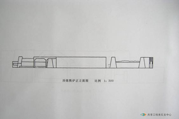 汉冶萍煤铁厂矿旧址冶炼铁炉正立面图