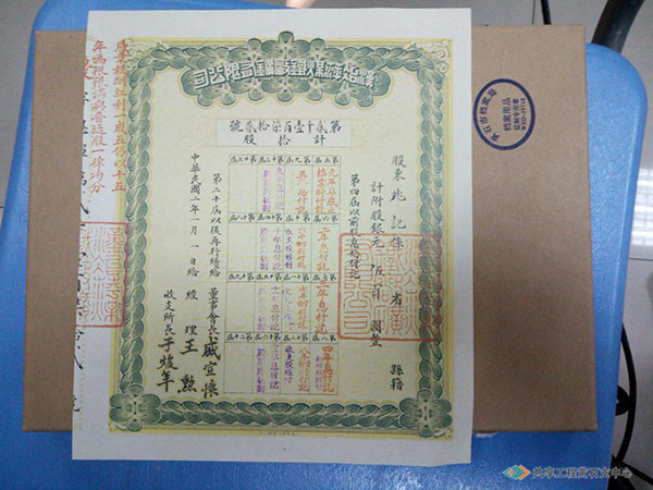 汉冶萍煤铁厂矿有限公司1913年股票