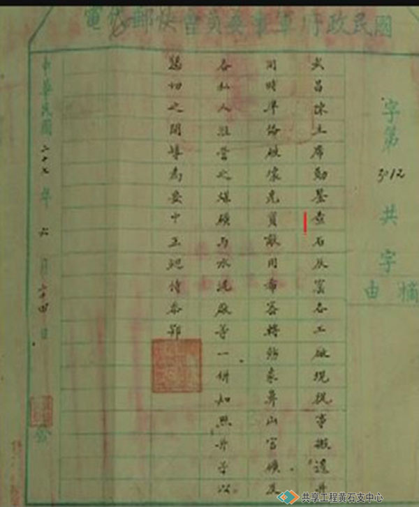 抗战时期湖北省主席陈诚关于大冶钢铁厂矿西迁的命令