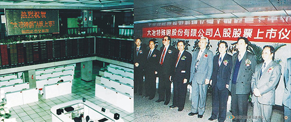 1997年3月14日，大冶特钢通过深圳证券交易所交易系统以上网定价发行方式，向社会发行Ａ股并于3月26日在深交所上市。