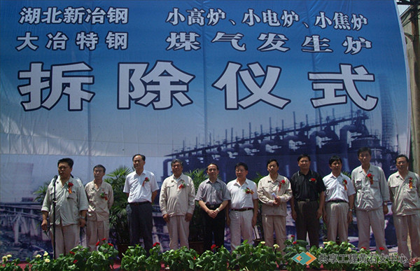 2008年7月4日，公司举行小电炉、小高炉、焦炉、煤气发生炉拆除仪式