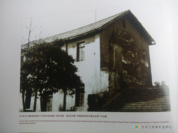 1927年东征时在华记湖北水泥厂办公楼的军部办公地