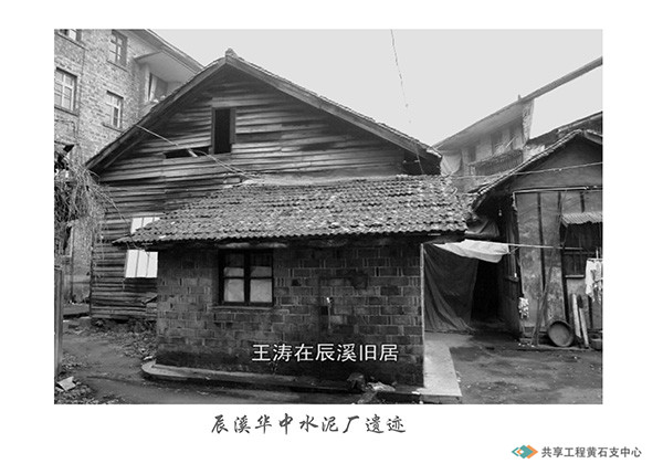 王涛在湖南华中水泥厂的住址