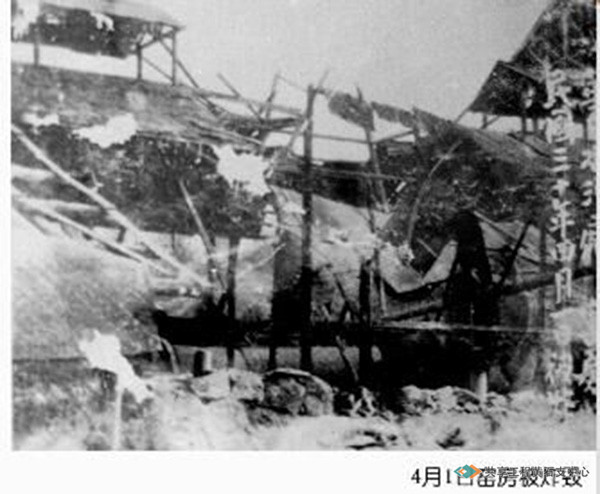 1941年4月1日窑房被炸