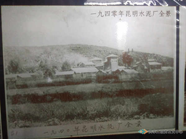 1940年昆明水泥厂全景之一